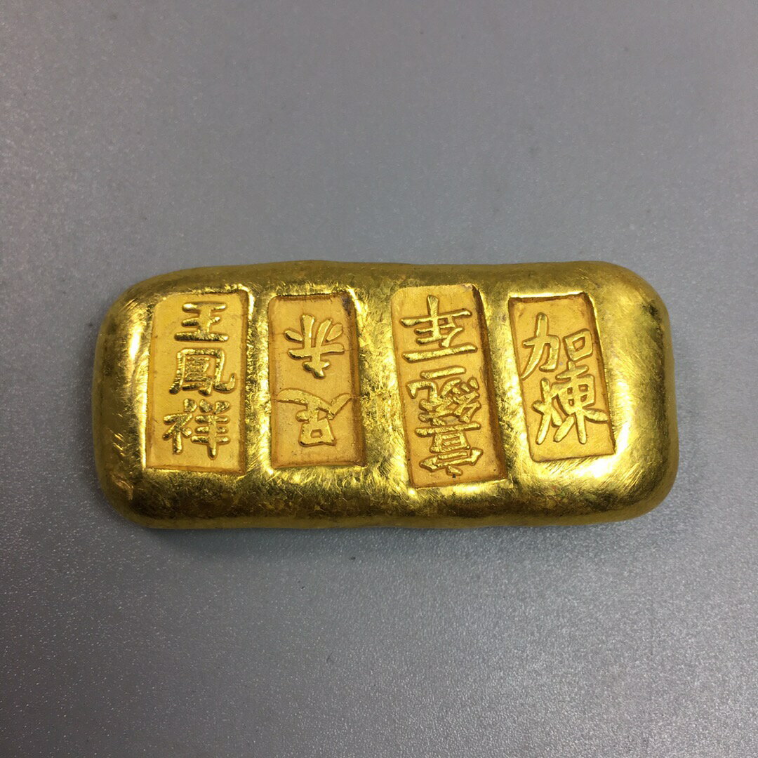 古金錠金元寶純銅鍍金仿古金條金鳳祥足赤宣統二年加煉金條28號| 協貿 