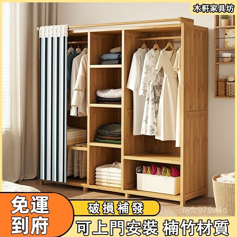 簡易衣櫃【免運 工廠直銷】帶簾 楠竹衣櫃 櫃子 家用北歐風臥室簡約小戶型組裝耐用收納神器現代衣櫥 衣櫃 衣櫥 收納櫃