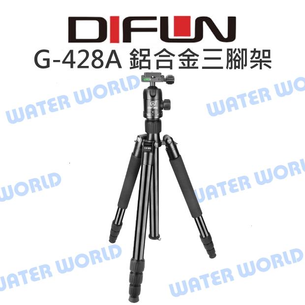 DIFUN 締峰【G-428A H-103 鋁合金三腳架+球型雲台】可拆單腳架 高171cm【中壢-水世界】