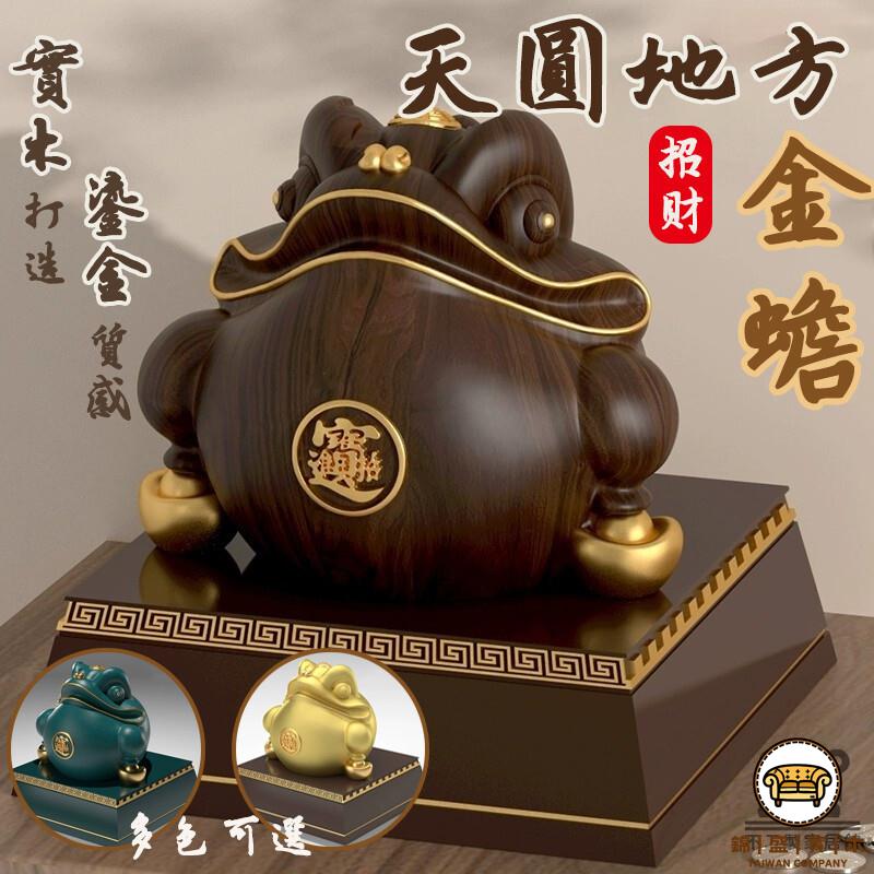 可開發票 工廠現貨 【金蟾擺件 宅配免運】招財金蟾 三足純銅蟾蜍 純實木金蟬 吉祥如意 納福聚財 開幕祝福送禮 開運風水 開業入厝禮物特惠/全館折扣 售後保障 j547