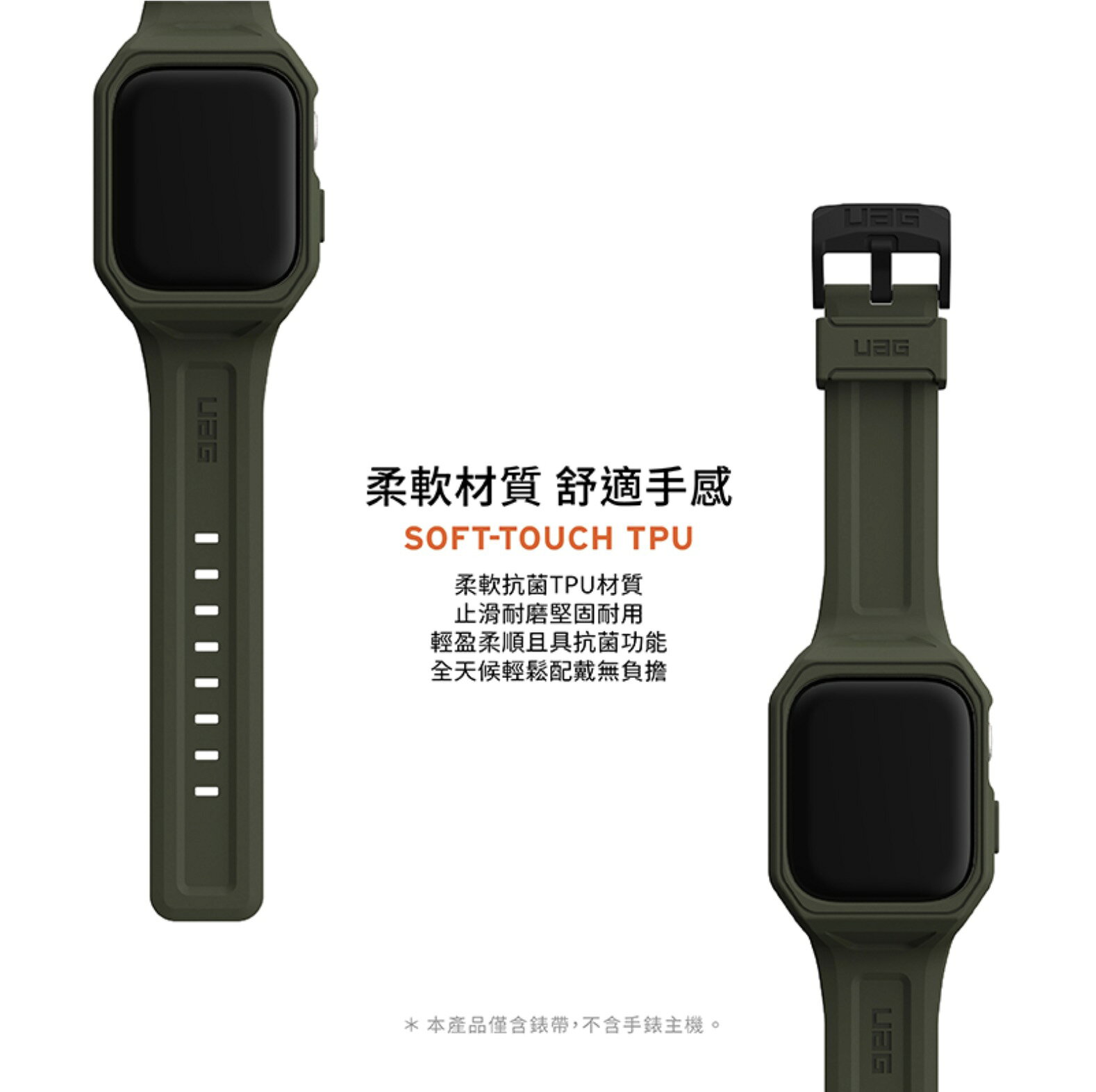 UAG 一體成型 矽膠 極簡 保護殼 潮流 錶帶  適用 Apple Watch 45mm 2