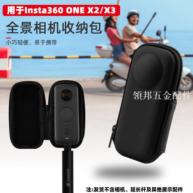 適用於Insta360 ONE X2/X3收納包 全景運動相機小包單機包配件[領邦五金配件]