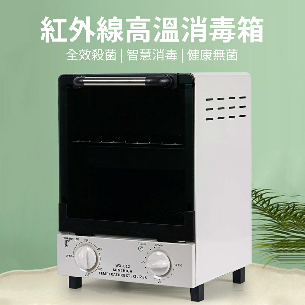 【現貨】110V紅外線高溫消毒櫃 美甲/餐具/毛巾消毒箱小型立式消毒工具不銹鋼定時消毒櫃 消毒箱