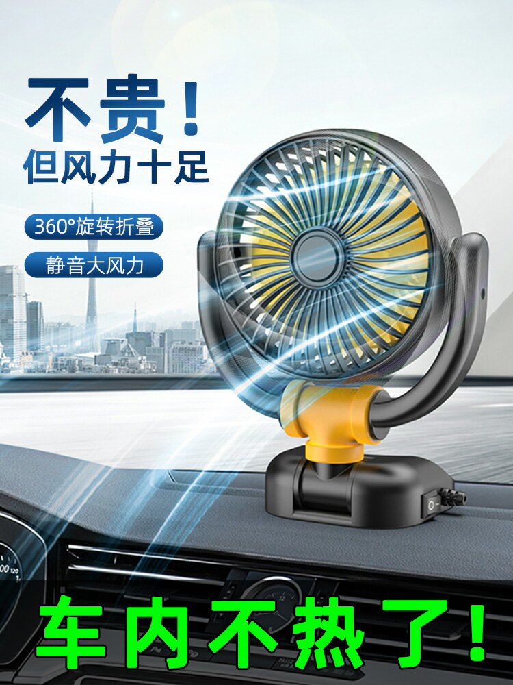 車載風扇24v大貨車12v伏汽車強力製冷小電風扇usb車用靜音大風力