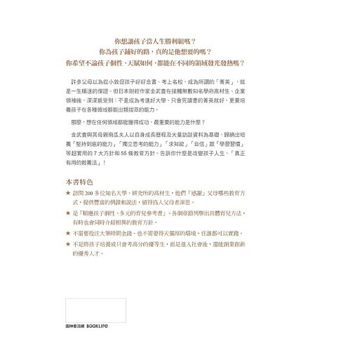 一流的教養 這樣教孩子 將來他會感謝你 Rakuten樂天市場 樂天書城 一流的教養 這樣教孩子 將來他會感謝你 Rakuten樂天市場 樂天書城