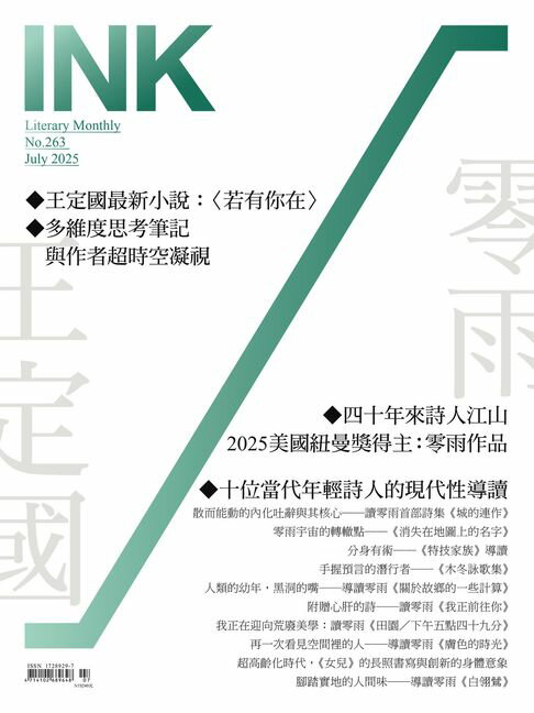 【電子書】印刻文學生活誌2025七月號