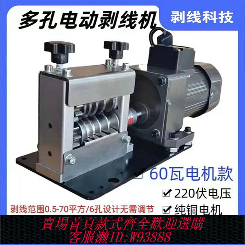 {臺灣公司貨 可打統編}多孔多刀電動自動剝線機廢舊電線電纜剝皮機高效節能扒皮剝皮神器