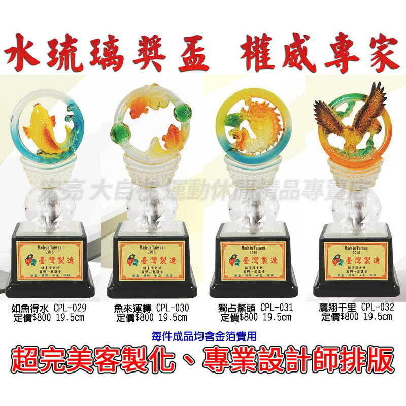 水琉璃 獎盃 獎座 獎章 可放LOGO 客製化 製作 質感 單個可做【大自在運動休閒精品店】