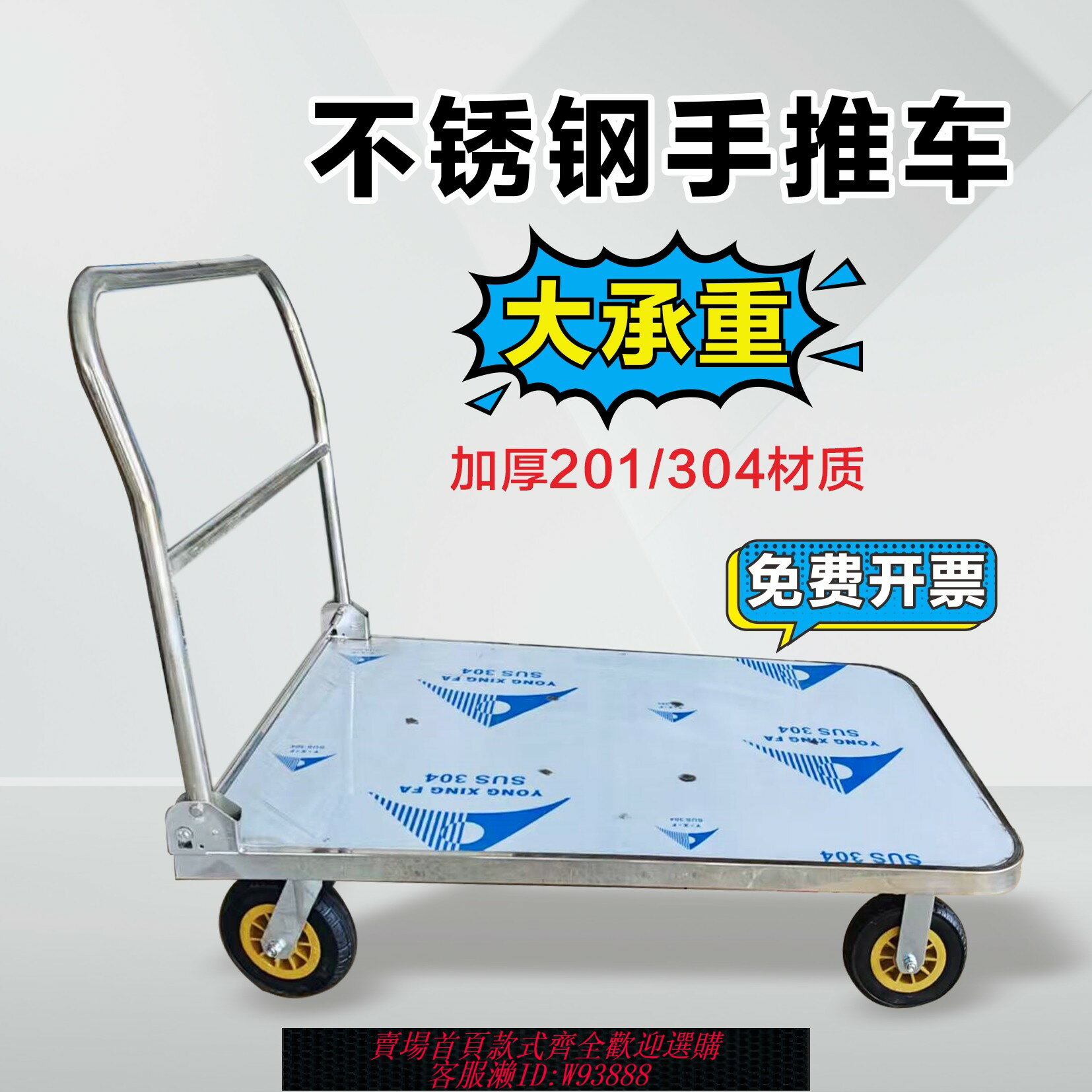 {臺灣公司貨 可打統編}鈞覽不銹鋼手推車304平板車超重型折疊小拉車特厚四輪搬運手推車