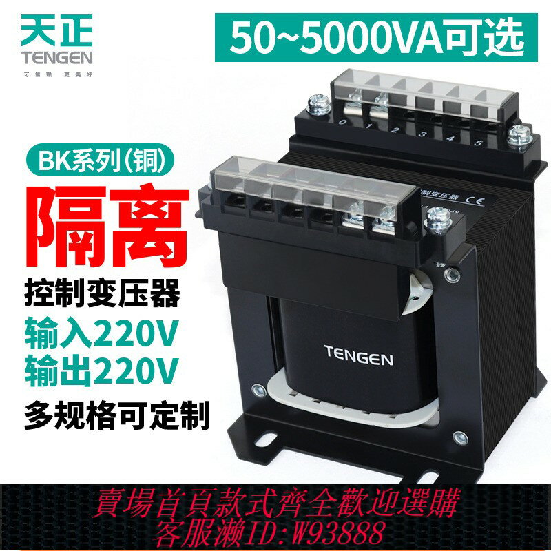{臺灣公司貨 可打統編}天正 BK單相隔離變壓器220變220V電器裝置電工維修防觸電隔離電源