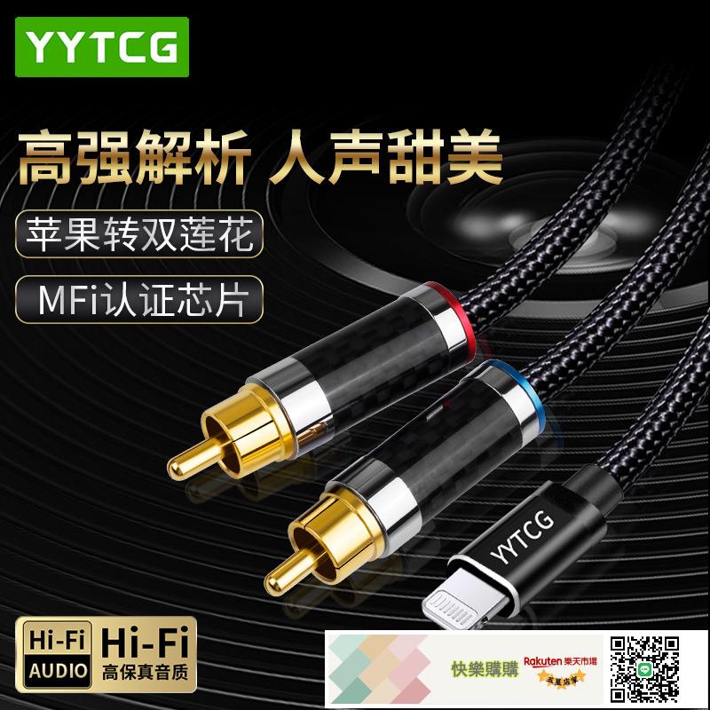 LIGHTNING轉雙蓮花音頻線鍍銀HIFI手機轉2RCA接功放音響線