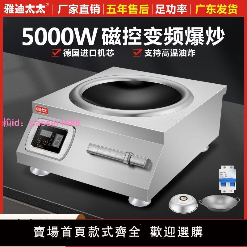 商用電磁爐5000W商業食堂酒店6000W大功率電磁爐電炒鍋一體多功能