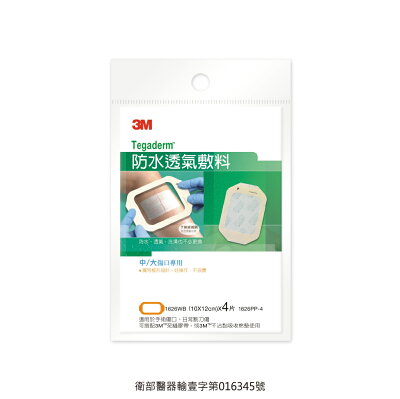 3M 防水透氣敷料 1626PP 10X12 (4片/包)【杏一】