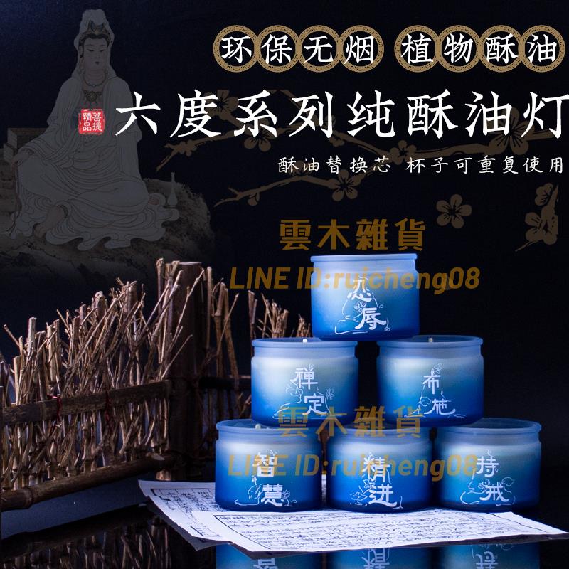 酥油蠟燭無煙家用供佛前蠟燭酥油燈 24小時長明燈文殊智慧考生點燈【雲木雜貨】
