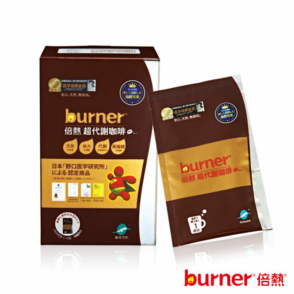 船井 burner 倍熱 超代謝咖啡(12g/包，10包/盒) 效期201903【淨妍美肌