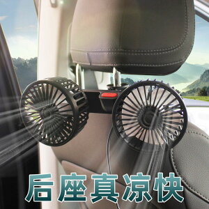 車載風扇 【后排專用】車載風扇12v24v制冷強力靜音USB接口椅背雙頭電風扇