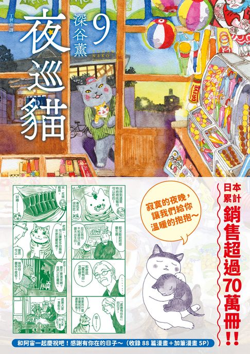 夜巡貓9【電子書】