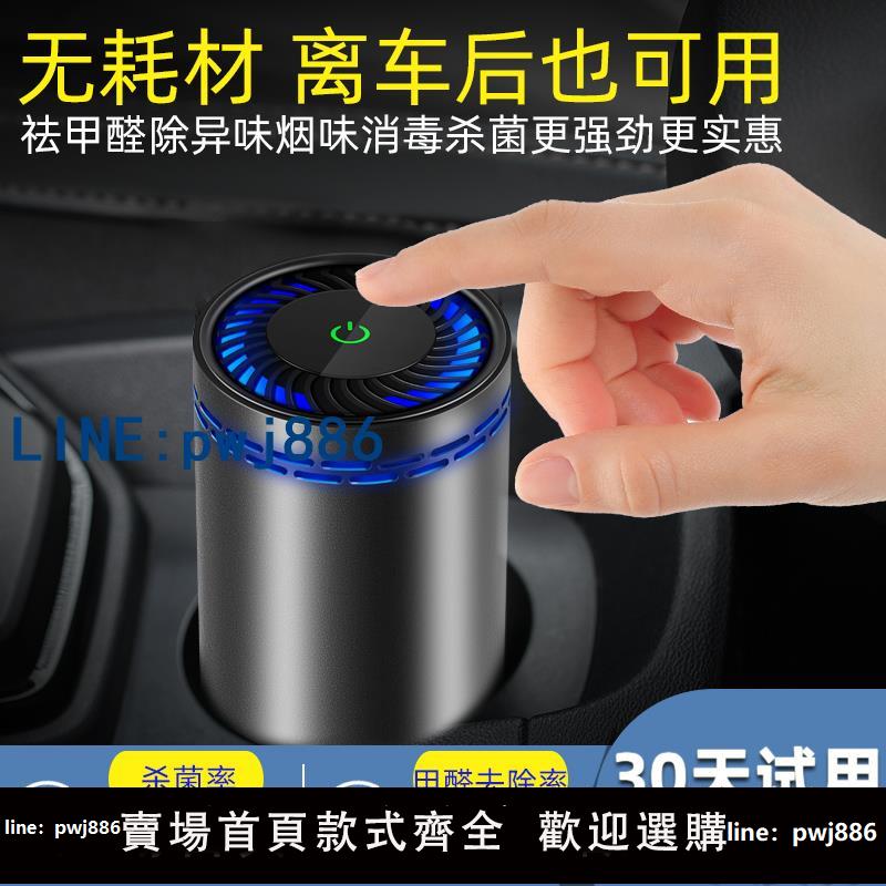 【可開發票】倫和車載空氣凈化器新汽車內用去除甲醛異味負離子臭氧香氛消毒機