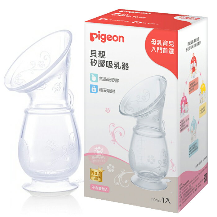 Pigeon 貝親 矽膠吸乳器 日本 集乳器 母乳收集器 真空吸引集乳器 79313-4
