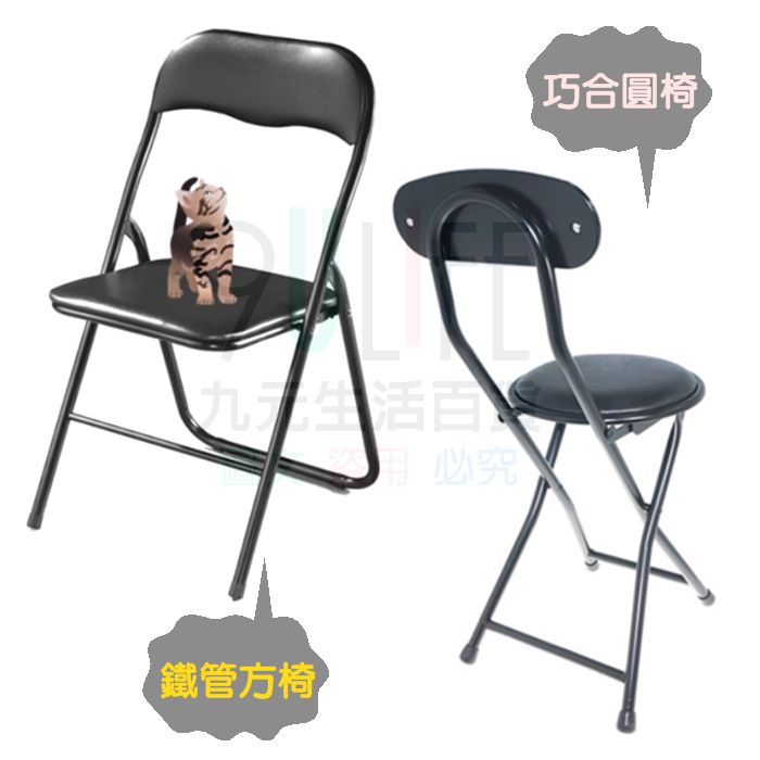 九元生活百貨 巧合圓椅m035 巧合椅折疊椅折合椅折疊椅摺疊椅靠背椅鐵管椅椅子 九元生活百貨直營店 樂天市場rakuten