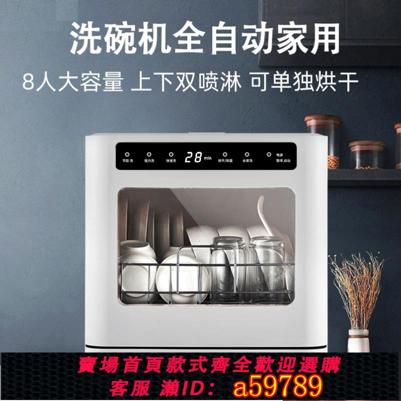 【臺灣公司 可打統編】洗碗機家用免安裝小型臺式上下噴淋清洗烘乾消毒嵌入洗碗機110V