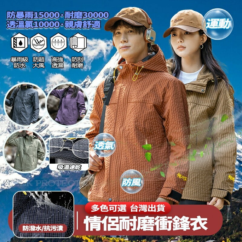 連帽衝鋒衣男女同款 防風防水 運動風衣 夾克潮流時尚網格外套 登山外套 騎行外套 釣魚外套 防潑水外套 運動外套