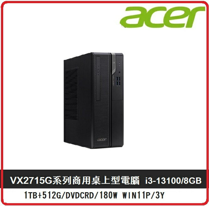Acer 宏碁 Veriton VX2715G 十三代i3混碟桌機 i3-13100/8GB/1TB+512G/DVDCRD/180W WIN11P/3Y/1-9