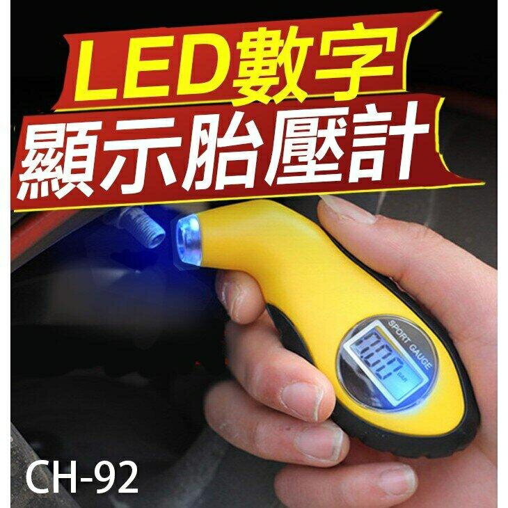 『時尚監控館』((CH-92)LED數字顯示胎壓計 汽車 重機 自行車 LED燈冷光顯示面板胎壓偵測器