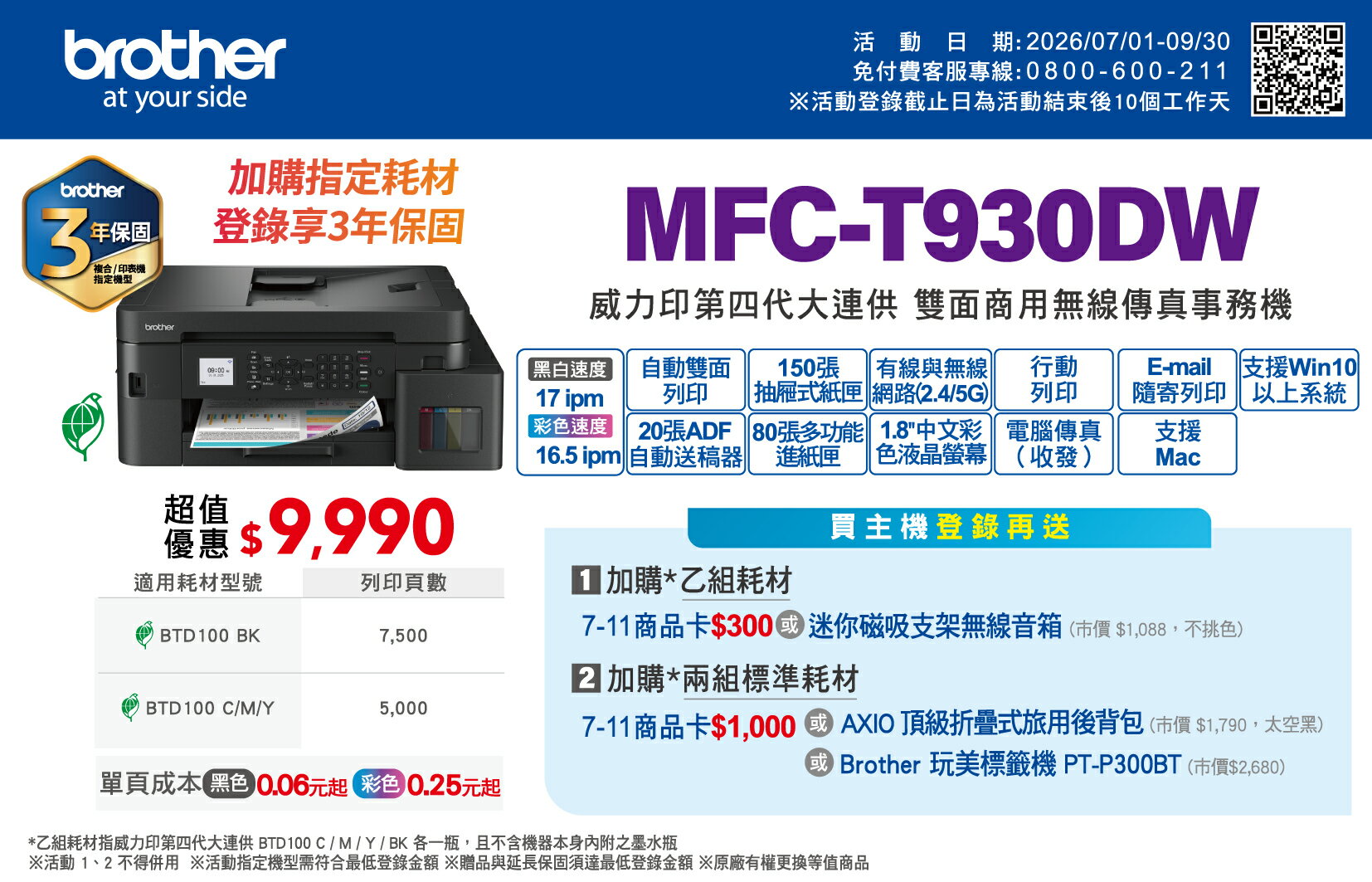 brother MFC-T930DW 威力印第四代大連供雙面商用無線傳真事務機