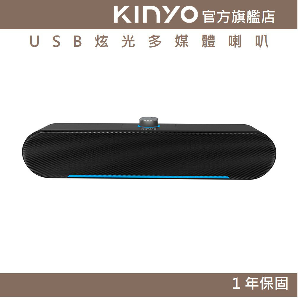 【KINYO】USB炫光多媒體喇叭 (US) USB供電 P.M.P.O.600W｜電腦喇叭 2.0音箱 聲霸