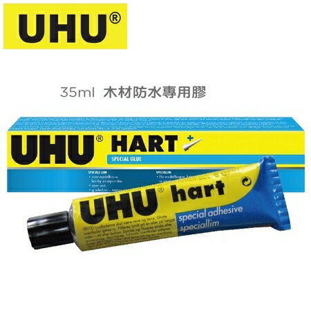 德國 UHU 木材防水35ml 專用膠 UHU-023 無臭無味 /支
