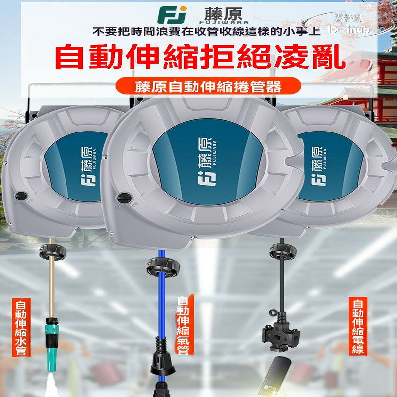 【免運】藤原氣鼓 自動伸縮 汽修氣管卷管器 電鼓 水鼓 汽車美容卷線器 收管器