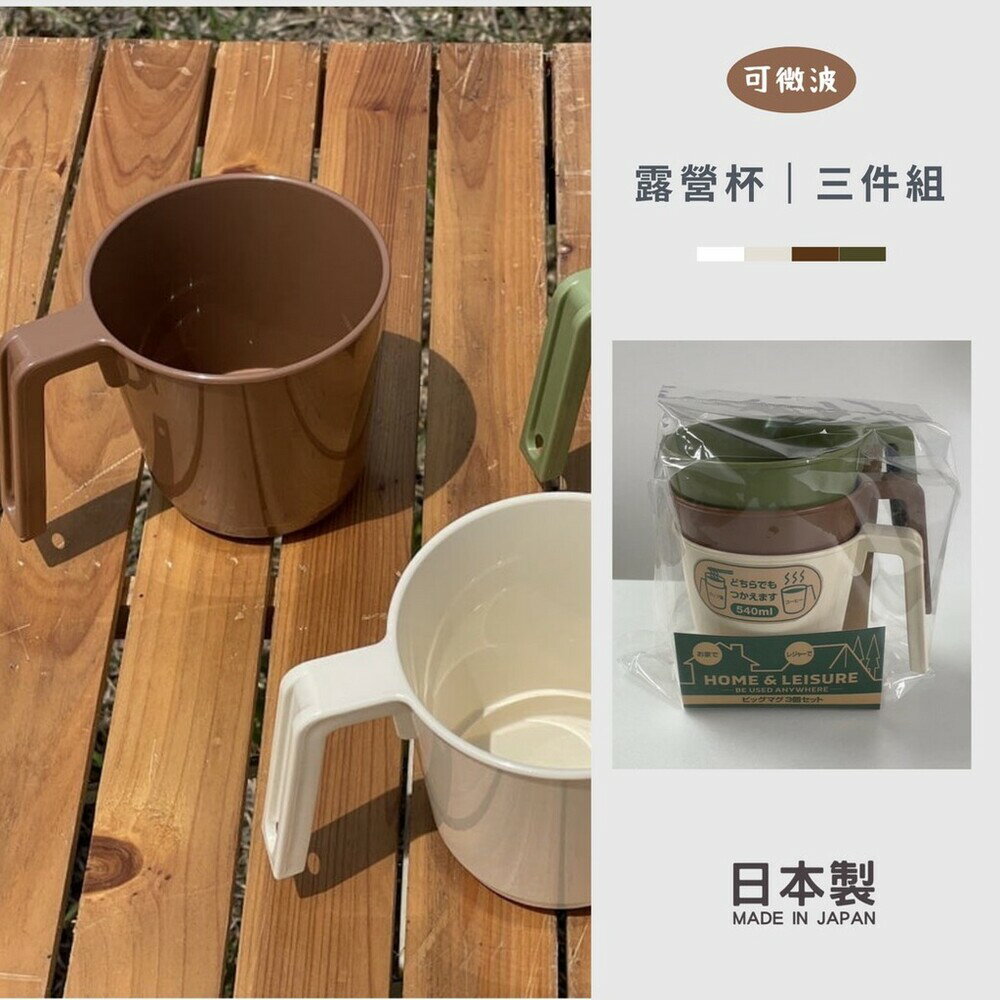 日本製 露營水杯 馬克杯 露營杯 水杯 馬克杯 杯子 水杯 露營 咖啡馬克杯 可微波馬克杯 - 露營水杯 馬克杯 露營杯 水杯 杯子 露營 咖啡馬克杯