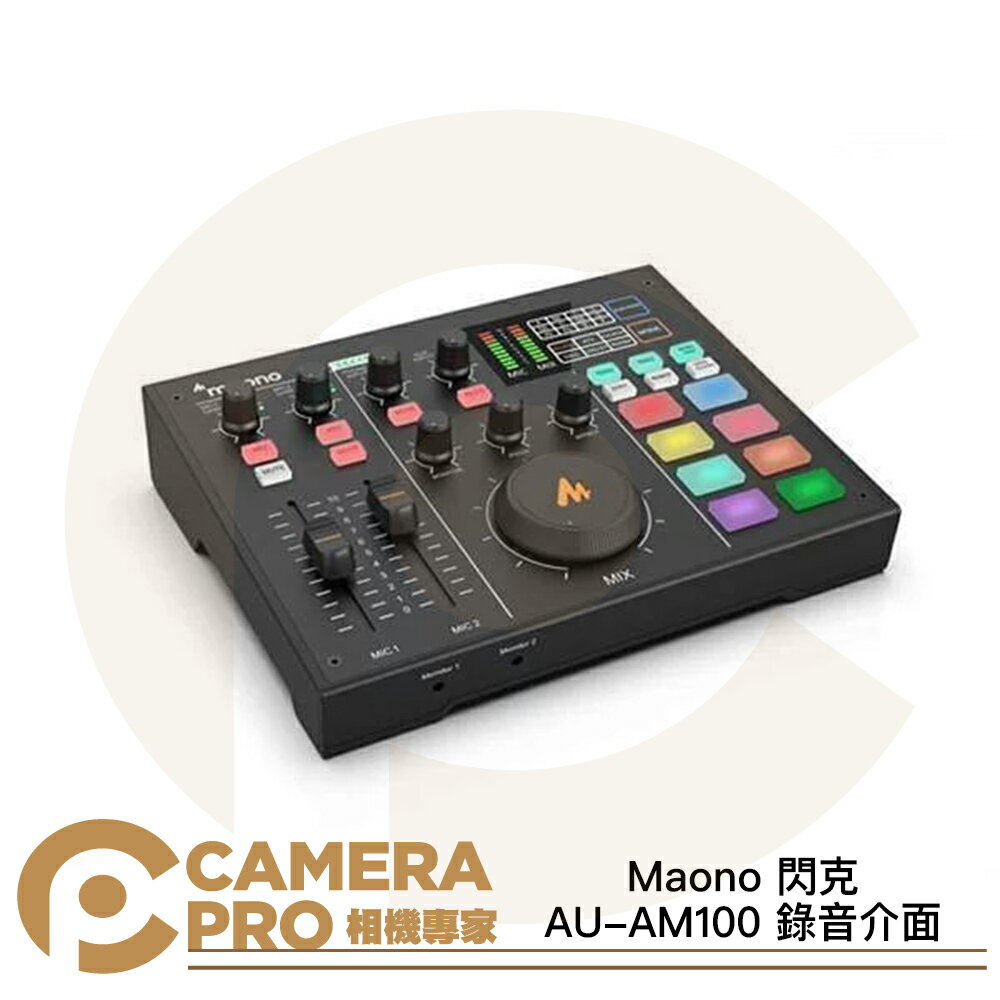 Maono 閃克 AU-AM100 專業版 錄音介面 混音多合一控制檯 混音器 導播機 直播控制檯 公司貨 ◎相機專家◎