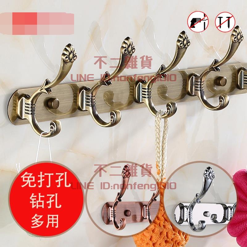 試衣間掛鉤免打孔墻壁衣帽鉤歐式排鉤墻上掛衣架衣服掛衣鉤【不二雜貨】