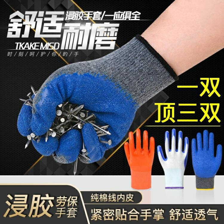 防割手套勞保耐磨帶膠手套女工作男全浸膠防油防水防滑防割塑膠工業工人