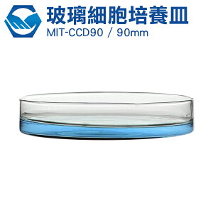 工仔人 玻璃細胞培養皿 CCD90 耐高溫 細菌 細胞培養皿 90mm 培養細胞 細菌的生化儀器 培養皿