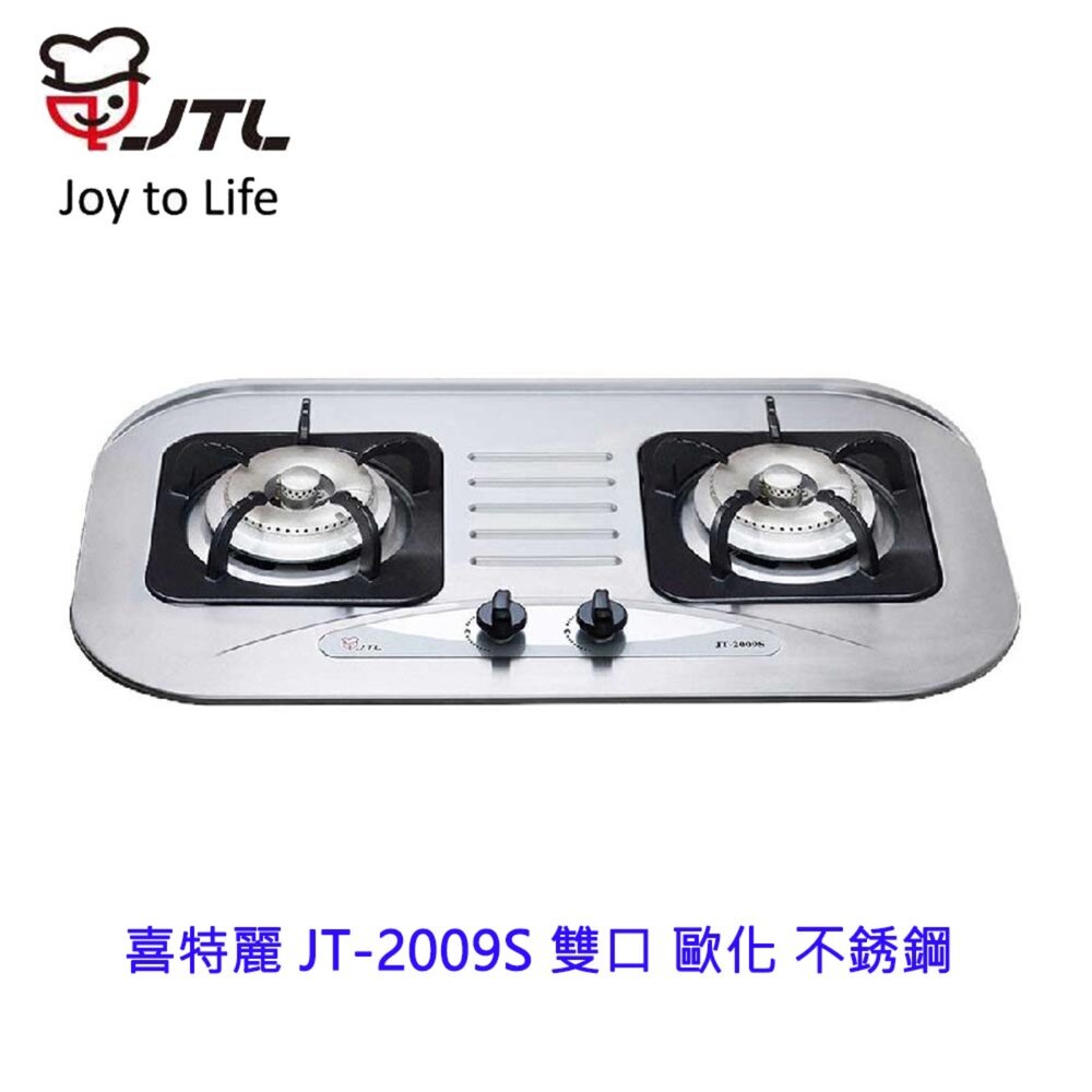 高雄 喜特麗 JT-2009S 雙口 歐化 不銹鋼 檯面爐 JT-2009 瓦斯爐 限定區域送基本安裝 0