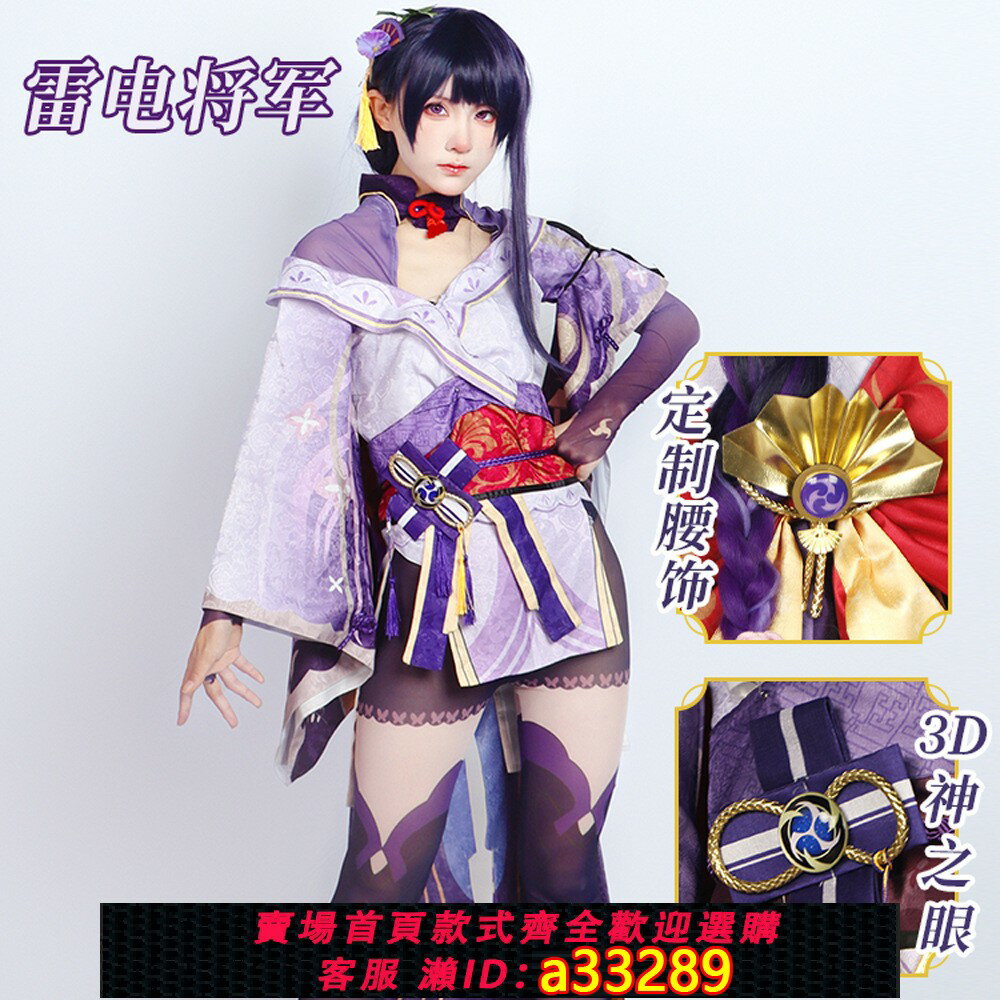 【臺灣公司 可開發票】原神cos服雷電將軍cosplay服裝角色女裝雷神巴爾動漫和服遊戲套裝