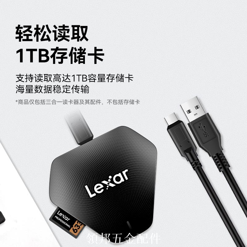 雷克沙（Lexar）USB3.1高速讀卡器 TF/SD/CF 多功能三合一 支援UHS-II讀取相機單反微單行車監控內存卡讀卡器[領邦五金配件]