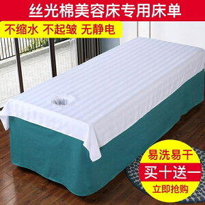 美容床單夏季涼單件純棉滌美容院專用按摩床單竹纖維床罩帶洞高檔