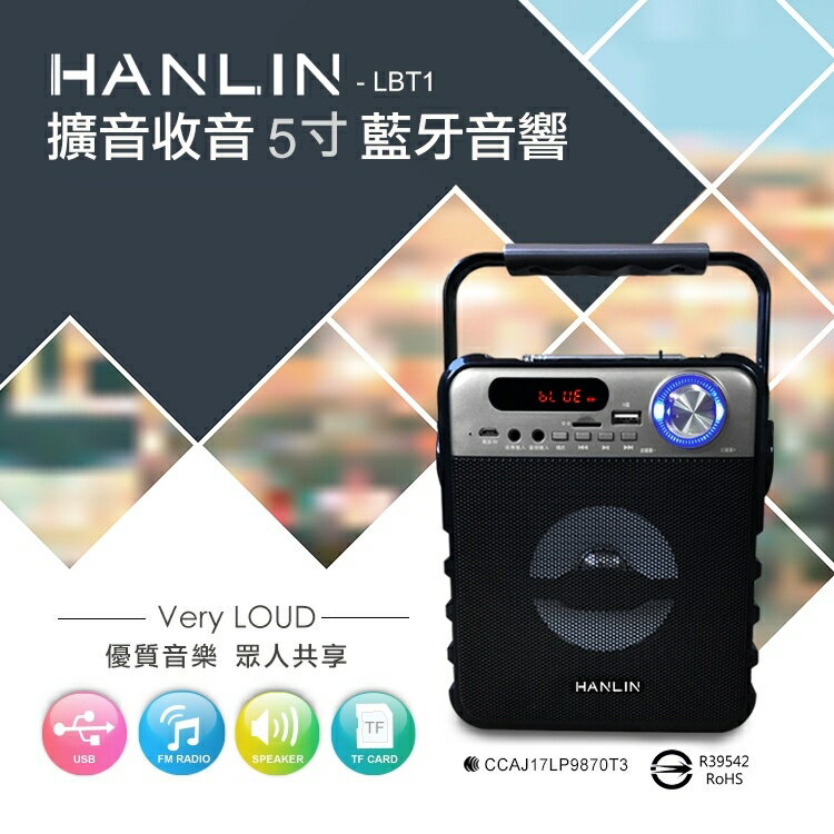 【超取免運】HANLIN-LBT1 擴音收音5寸藍芽音響 適用 插卡音箱 藍牙喇叭 藍芽喇叭 FM收音機 擴音機