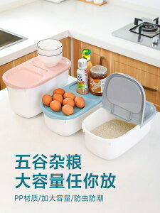 米桶防蟲防潮密封家用米面收納箱日式小清新家用米缸廚房收納米盒