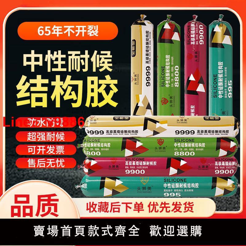 【臺灣公司 超低價】995中性矽酮結構膠快乾幕墻門窗耐候玻璃膠建築密封防水透明