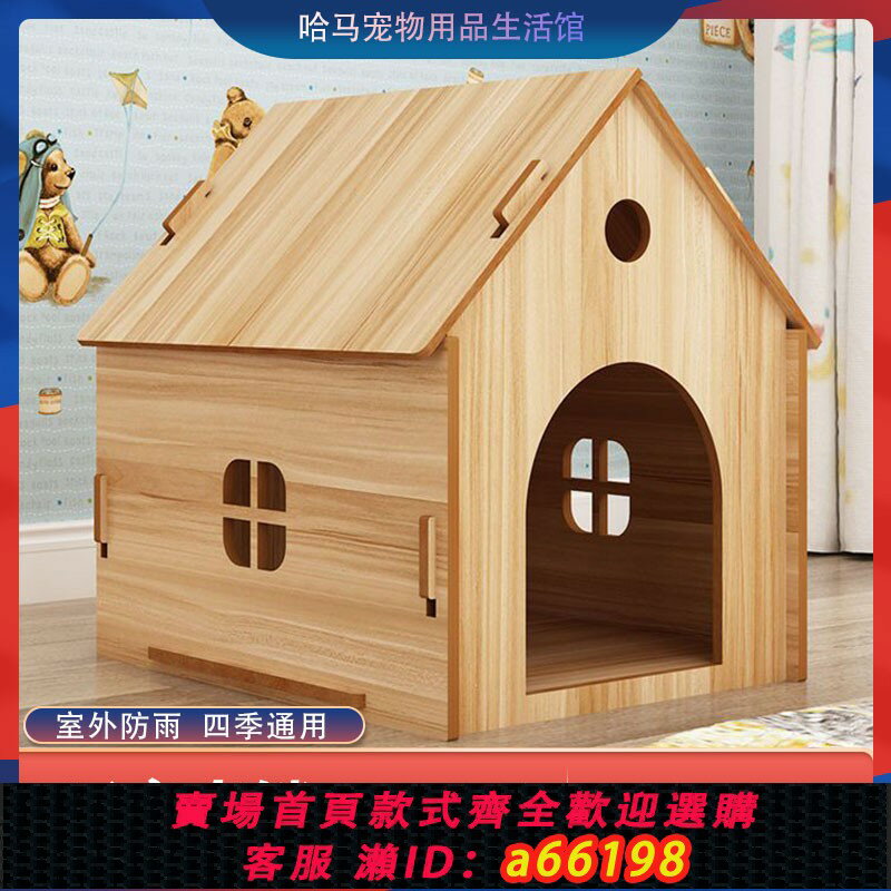 【臺灣公司 可開發票】狗房子木屋可拆洗四季通用冬保暖狗屋貓窩室內帶門小型犬狗舍貓窩