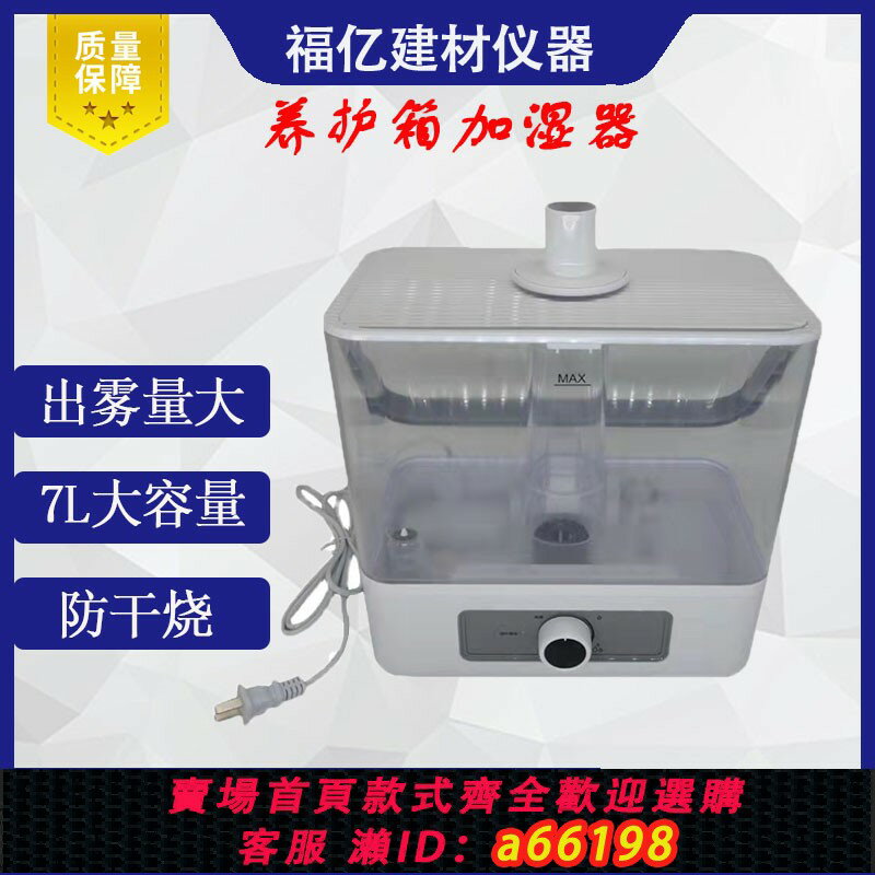 【臺灣公司 可開發票】養護箱加濕器40B標準箱加大容量水箱超聲波水泥恆溫恆濕高品質