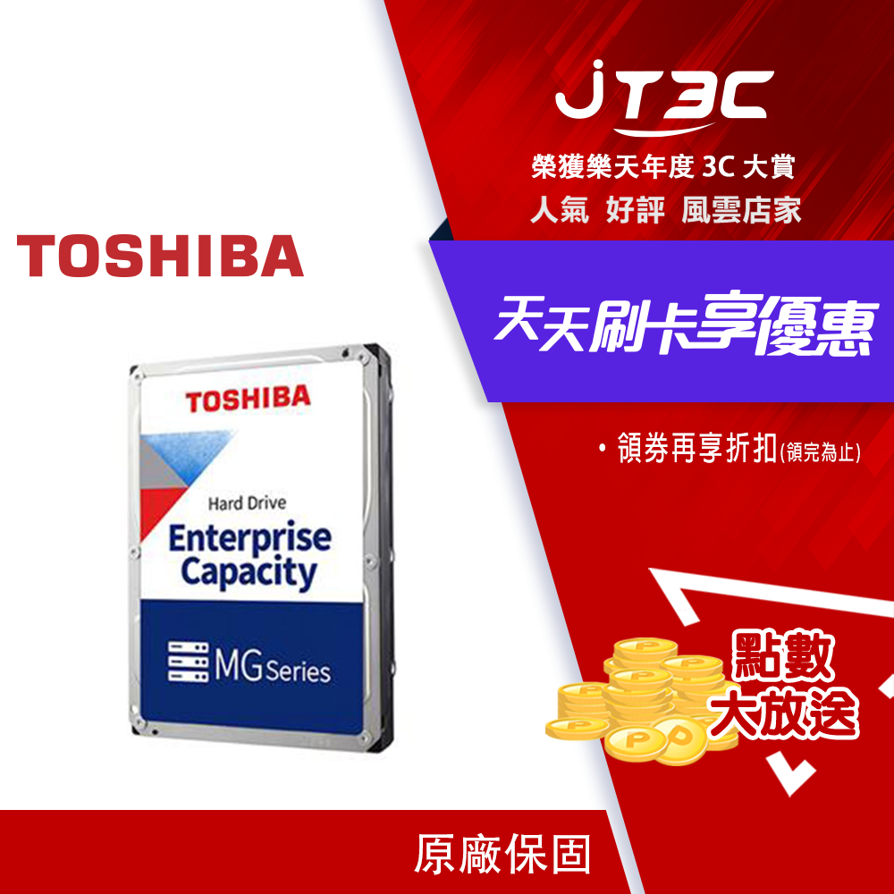 【最高3000點回饋+299免運】Toshiba【企業碟】(MG08ADA800E) 8TB /7200轉/256MB/3.5吋/5Y★(7-11滿299免運)