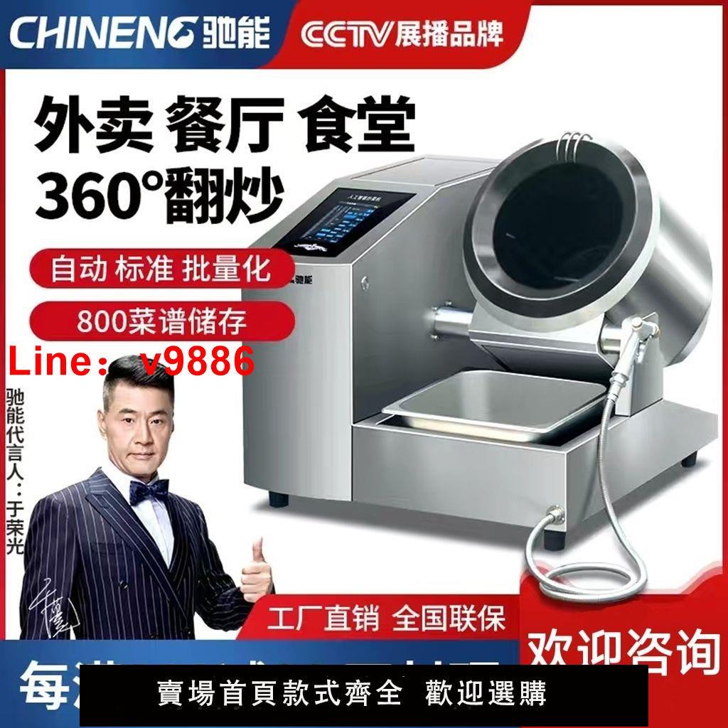 【臺灣公司保固】馳能自動炒菜機商用智慧大型全自動炒菜機器人食堂炒飯滾筒炒菜鍋