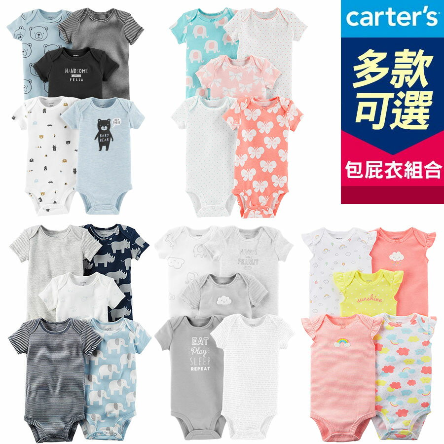 Carter's 美國童裝 夏季款 包屁衣五件組《多款可選》