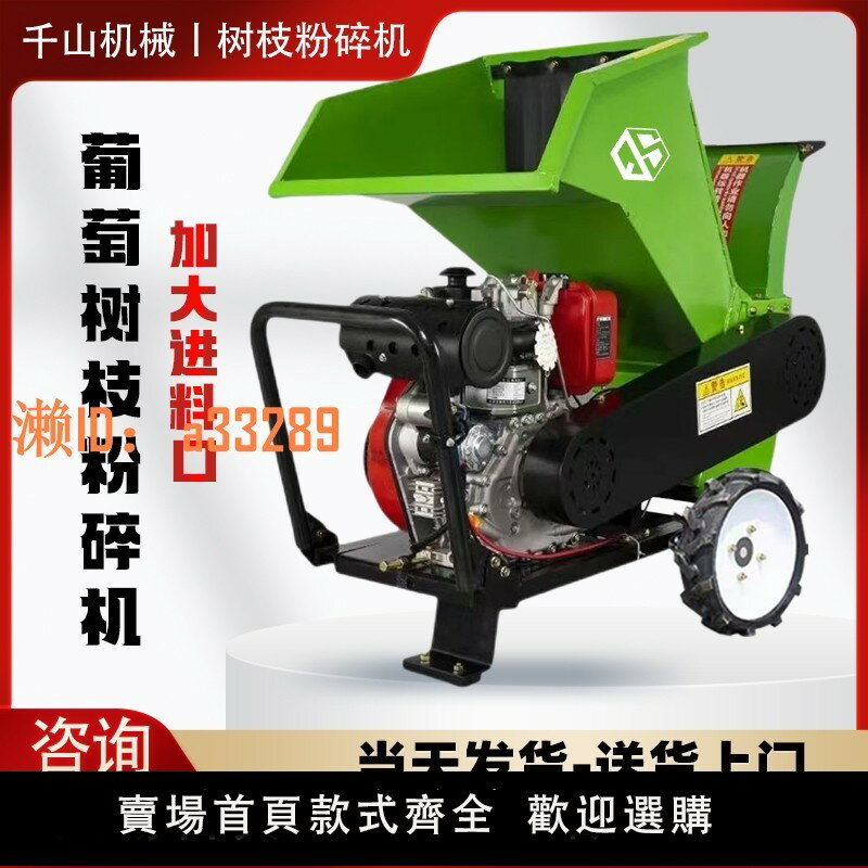 【可開發票】小型葡萄樹枝粉碎機家用果園柴油機汽油機園林碎枝機枝條粉碎機